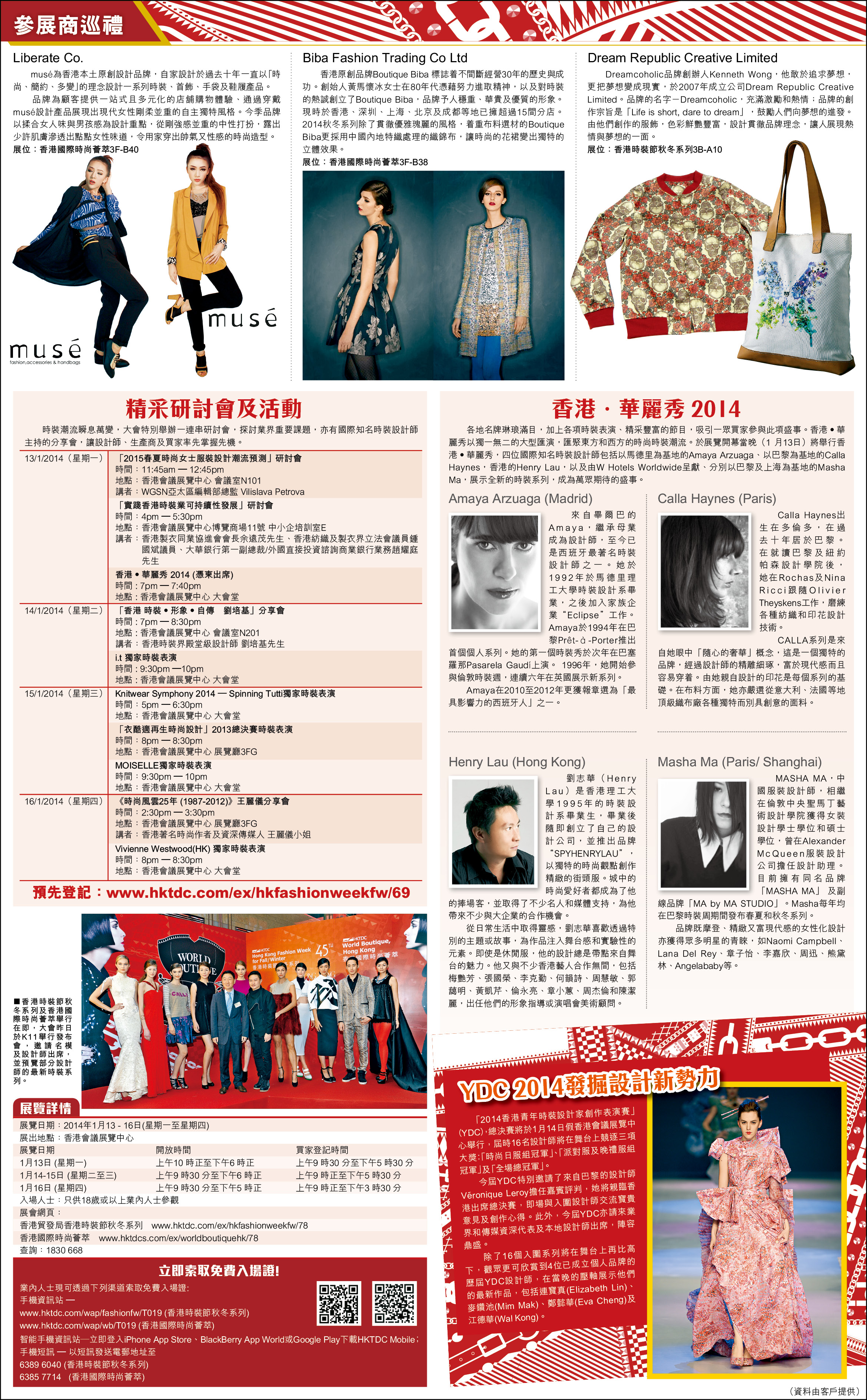 設計師kenneth wong之媒體報導: 於HKTDC 時裝週接受星島日報採訪