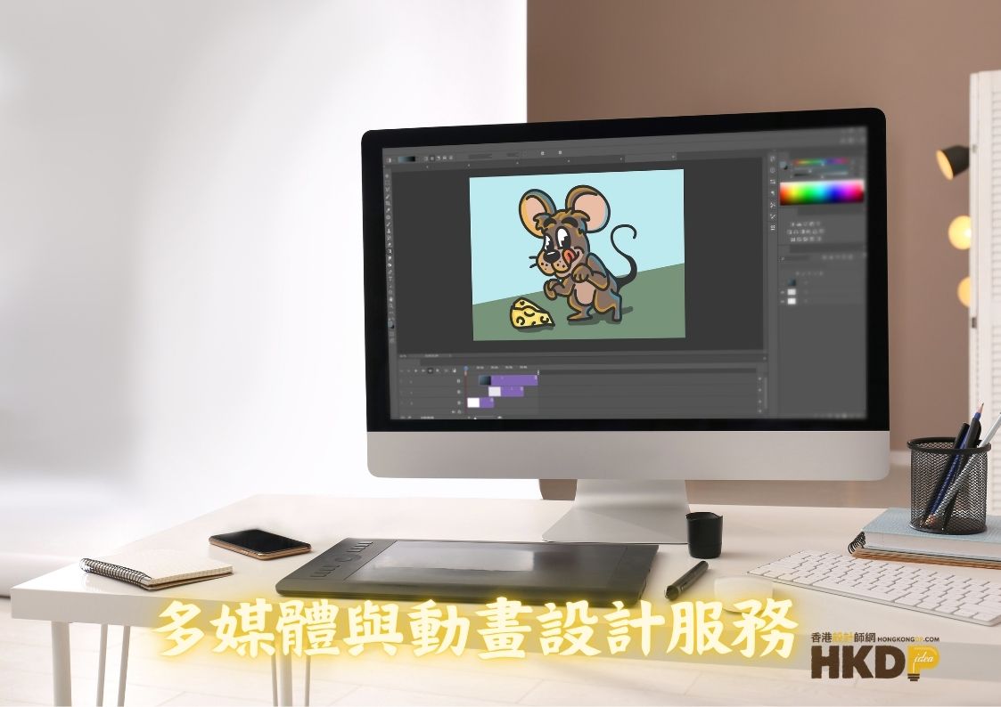 多媒體與動畫設計服務