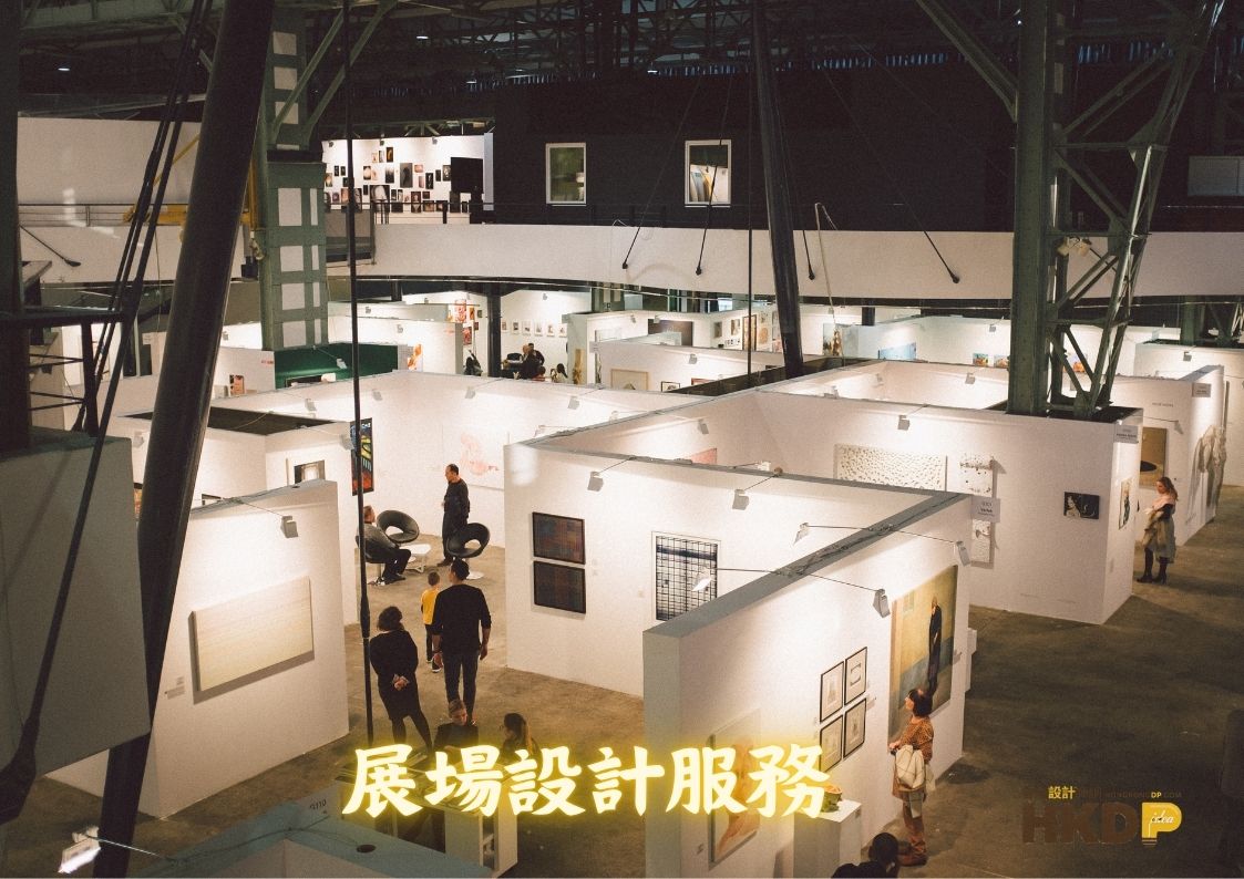 展場設計服務