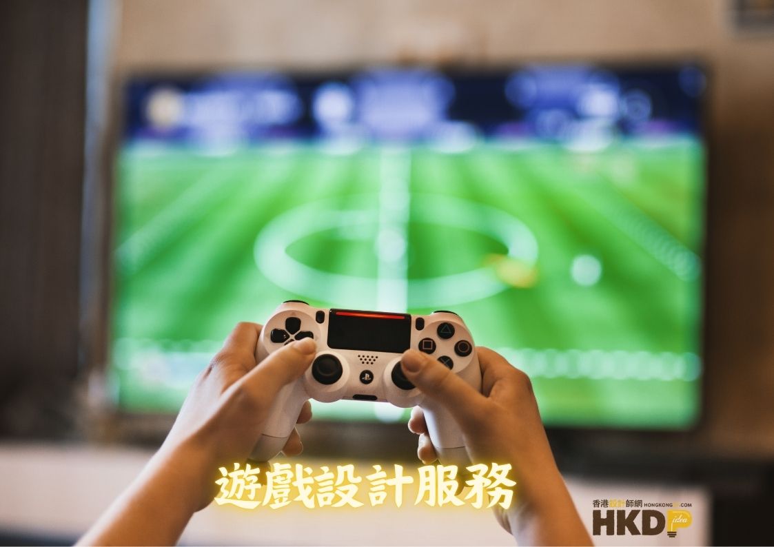 遊戲設計服務
