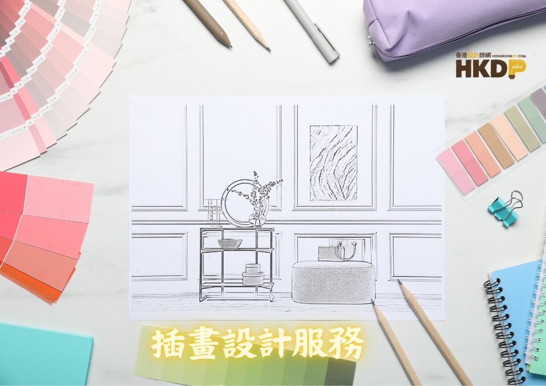 插畫設計服務