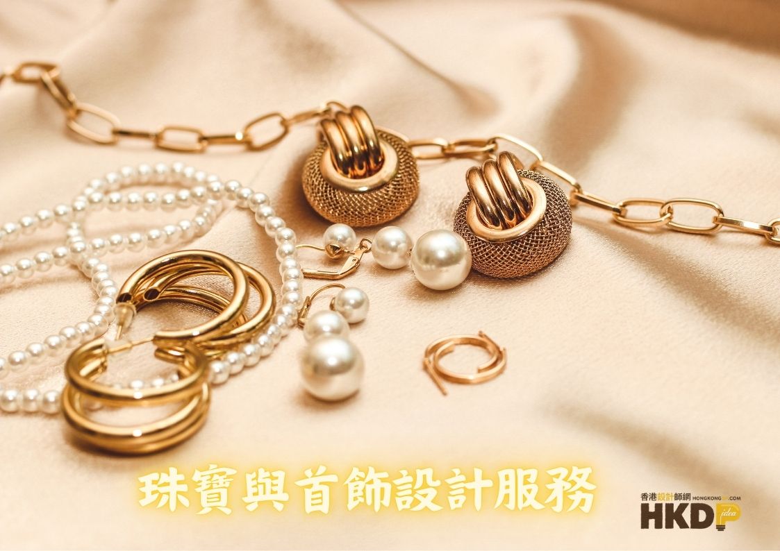 珠寶與首飾設計服務