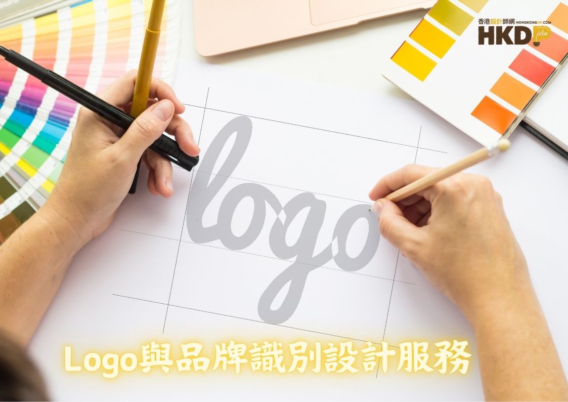 Logo與品牌識別設計服務