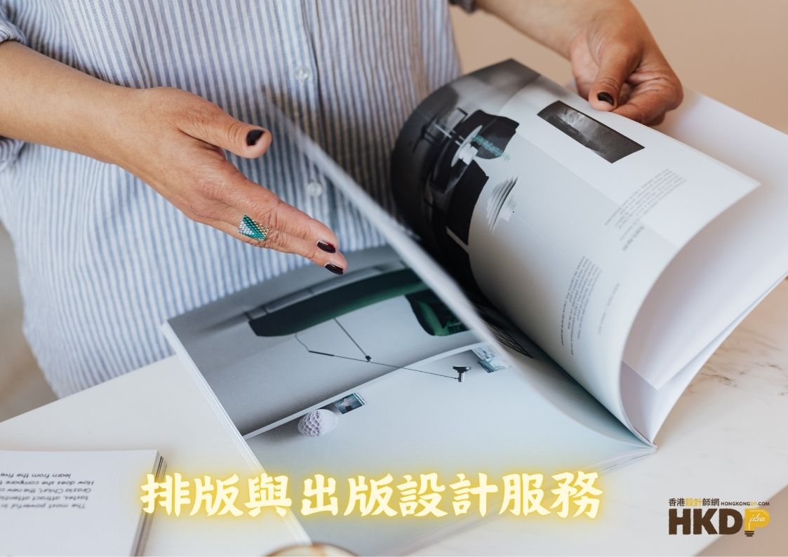 排版與出版設計服務